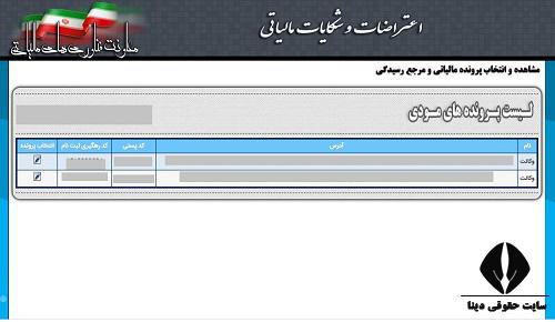 مراجع رسیدگی به حل اختلاف مالیاتی 